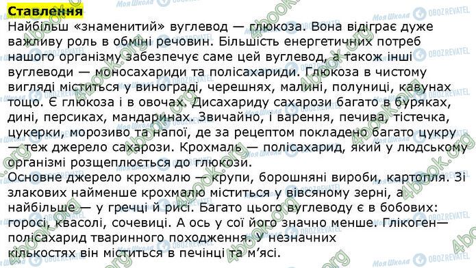 ГДЗ Біологія 9 клас сторінка Стр.27 (3)